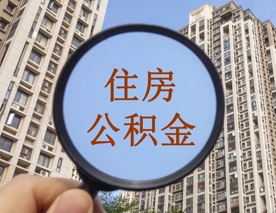 香港公积金小额提取（小额度公积金提取）